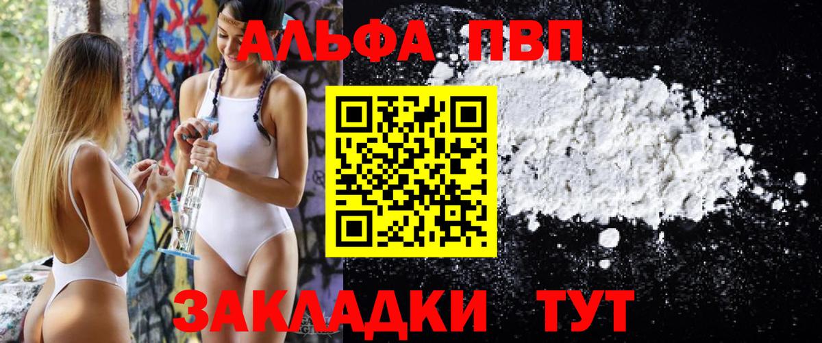 как найти закладки  Alfa_PVP мука  Новосибирск  Alpha-PVP СК КРИС  Вход с VPN  Alfa_PVP Соль 