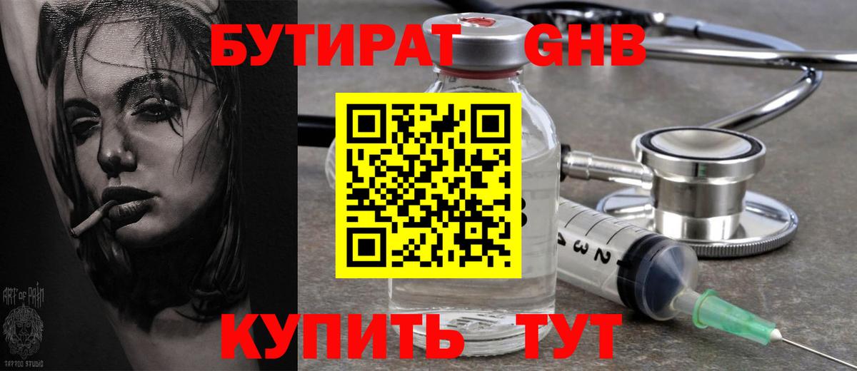 Новосибирск  Бутират 1.4BDO  Вход с VPN 