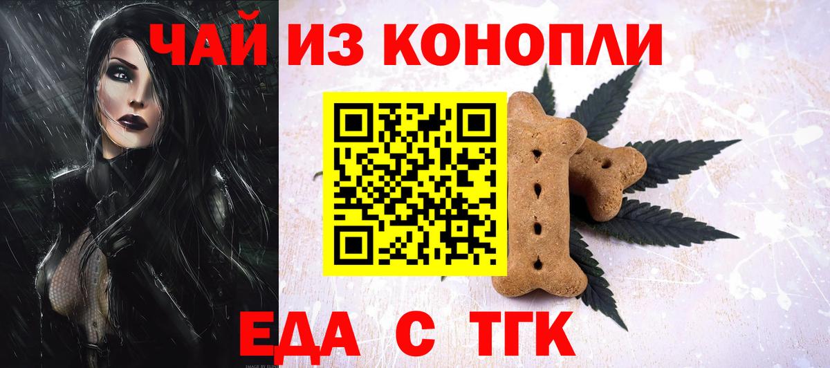 Новосибирск  Еда ТГК марихуана  Вход с VPN 