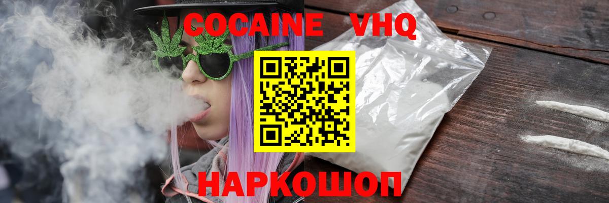 КОКАИН  Вход с VPN  COCAIN Fish Scale  Новосибирск  Cocaine Колумбийский 