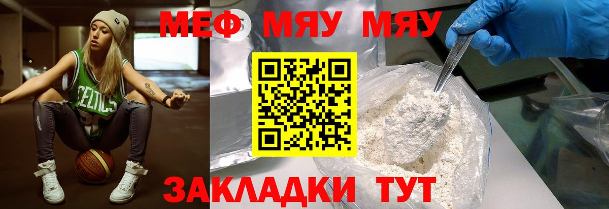 МЯУ-МЯУ mephedrone  Мефедрон  Новосибирск  Мефедрон кристаллы  Вход с VPN 