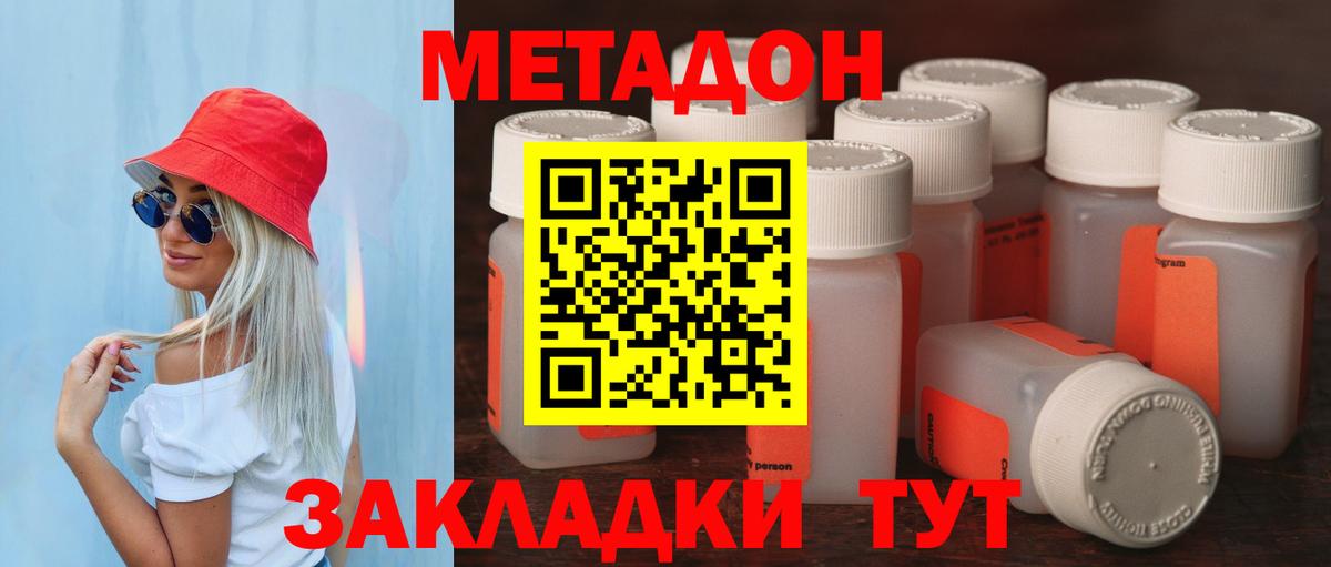 МЕТАДОН VHQ Новосибирск