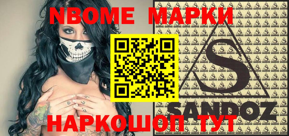 Марки N-bome 1500мкг Новосибирск