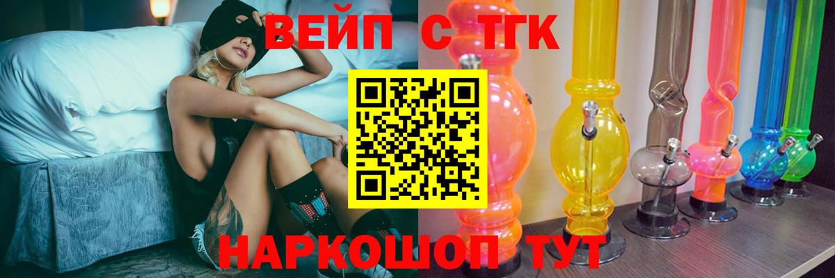 Новосибирск  Дистиллят ТГК вейп с тгк  купить  сайты  Вход с VPN 