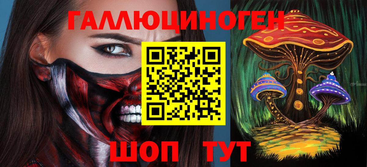 Галлюциногенные грибы ЛСД Новосибирск